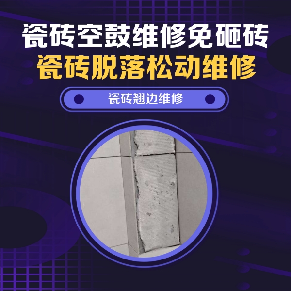 长乐瓷砖空鼓维修公司分享主卧的瓷砖空鼓维修方法