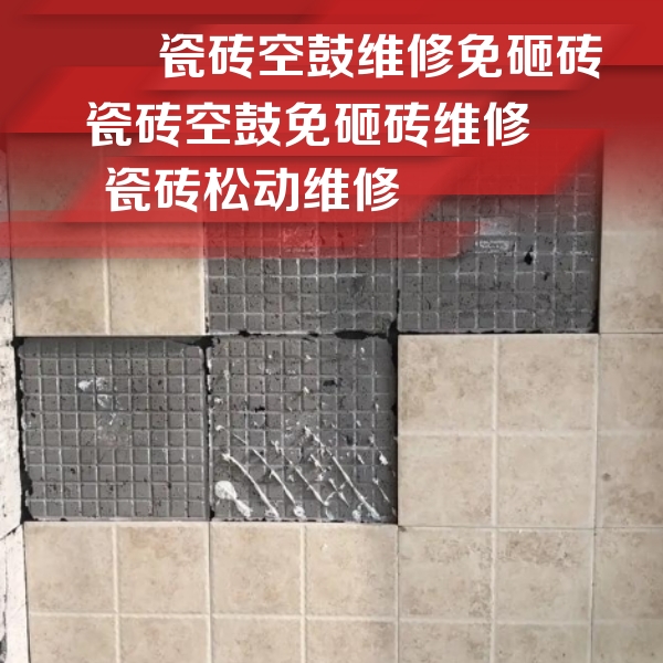 长乐瓷砖空鼓维修公司分享地砖空鼓维修的知识