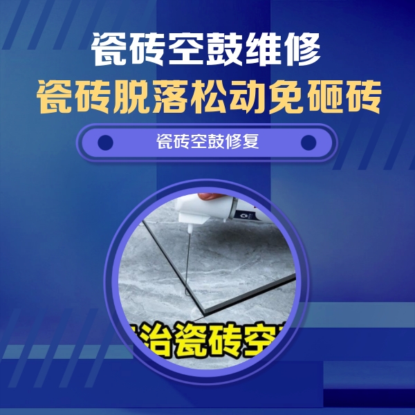 长乐瓷砖空鼓维修公司分享卫生间瓷砖翘边维修的方法